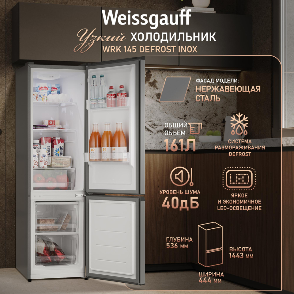 Фото Холодильник с нижней морозилкой Weissgauff WRK 145 DeFrost Inox