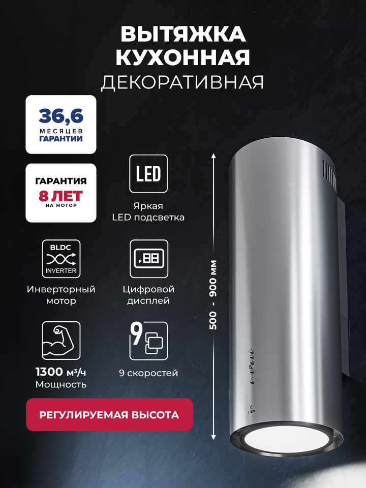 Фото Цилиндрическая вытяжка Lex LTH 351 Inverter IX воздухоочиститель