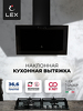 Превью картинка Наклонная вытяжка Lex Mio 600 Black #1