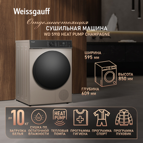 Картинка Weissgauff WD 5910 Heat Pump Champagne