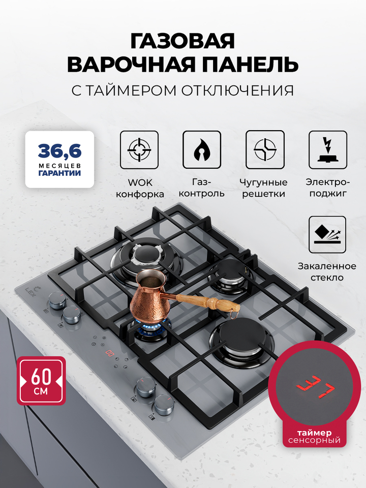 Фото Газовая варочная панель Lex GVG 647T GR газовая панель