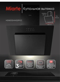 Картинка Miarte Side suction Hood Black 60cm Mechanical control