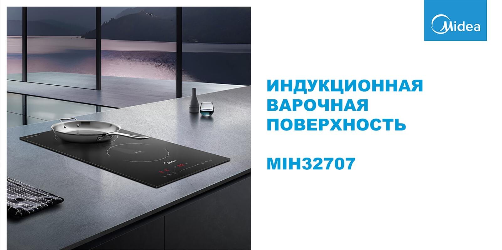 Преимущества Индукционная варочная панель домино Midea MIH32707