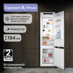 Превью картинка Встраиваемый холодильник с морозильной камерой Zigmund & Shtain BR 25 X #2