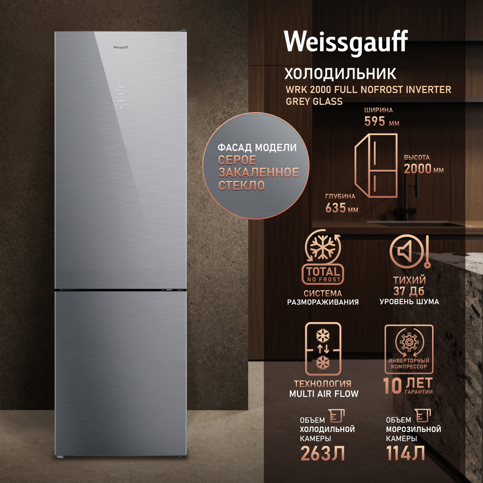 Фото Холодильник с нижней морозилкой Weissgauff WRK 2000 Full NoFrost Inverter Grey Glass
