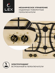 Превью картинка Газовая варочная панель Lex GVE 643C IV газовая панель #6