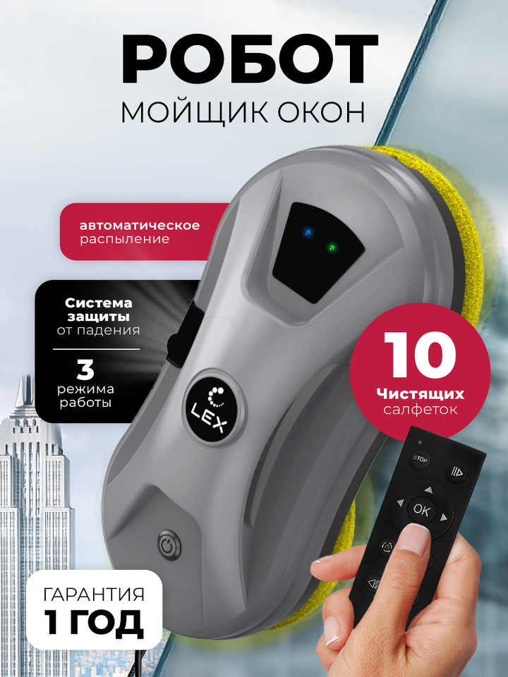 Фото Lex LXVCW 7094 Мойщик окон (серый)