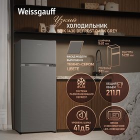 Картинка Weissgauff WRK 1430 Defrost Dark Grey