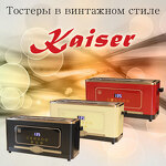 Превью картинка Тостер Kaiser T 4000 RotEm #8