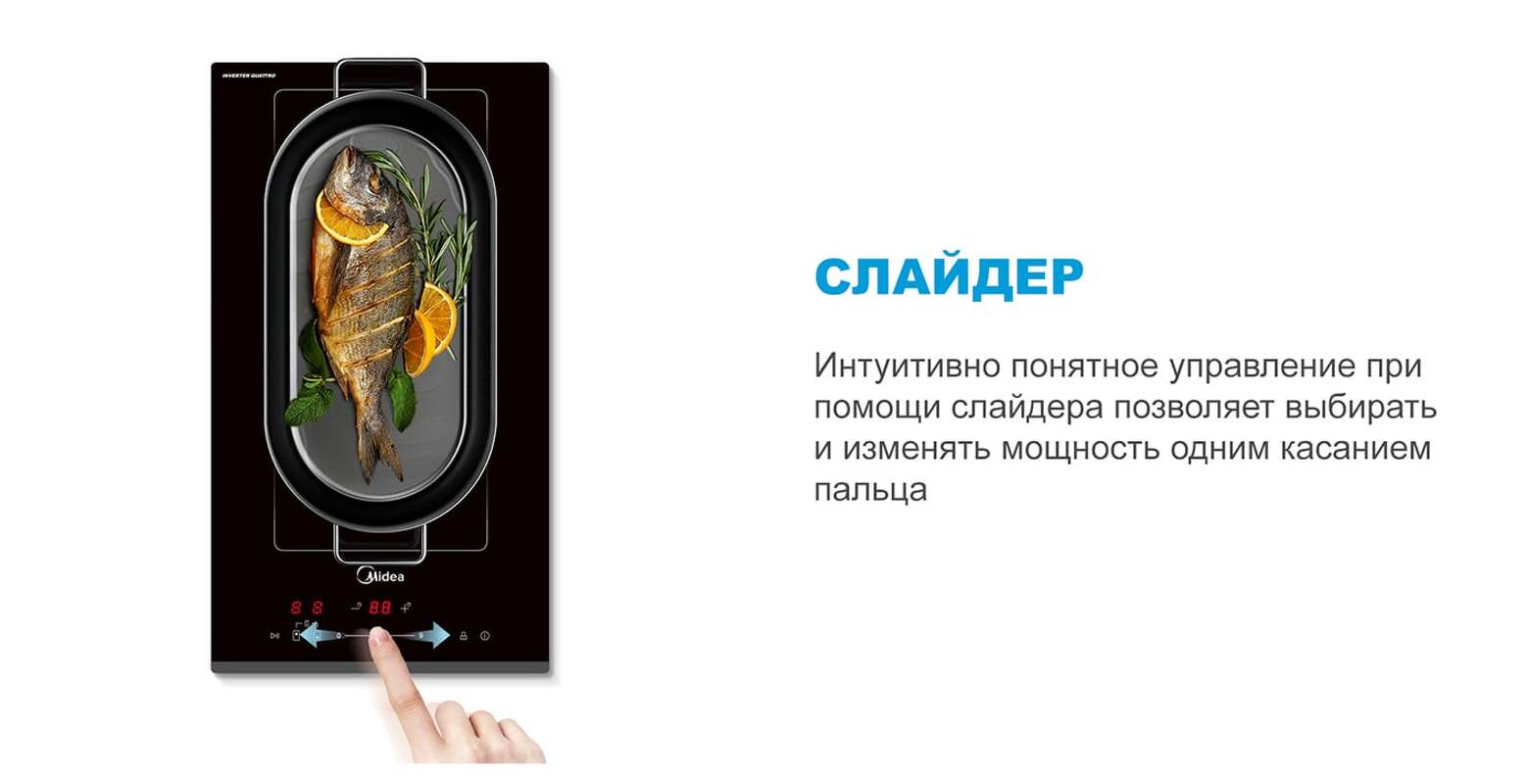 Преимущества Индукционная варочная панель домино Midea MIH37707F