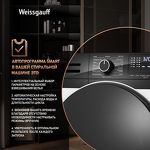 Превью картинка Стиральная машина с фронтальной загрузкой Weissgauff WM 61212 DC Inverter Steam #6