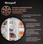 Превью картинка  Холодильник side by side Weissgauff WSBS 500 Inverter NoFrost White #3