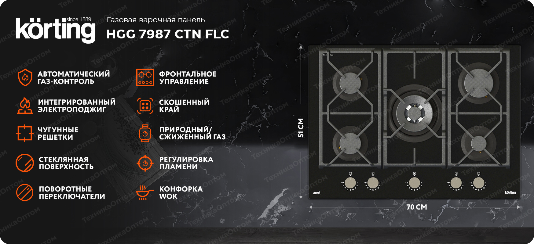 Преимущества Газовая варочная панель Körting HGG 7987 CTN FLC