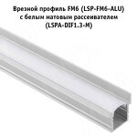 Превью картинка PULSE Рассеиватель матовый для профиля SM-x/FM-x/CM1/GL3.35-x, L-4000 (LSPA-DIF1.3-M-4) #5