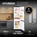 Превью картинка Встраиваемый холодильник с морозильной камерой Hyundai HBR 1786 #29