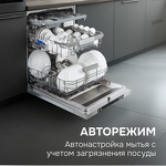 Превью картинка Посудомоечная машина 60см встраиваемая Zigmund & Shtain DW 310.6 #9