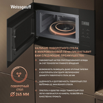 Превью картинка Печь микроволновая встраиваемая Weissgauff HMT-456 D #17