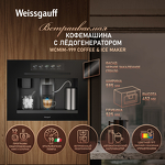 Превью картинка Кофемашина встраиваемая Weissgauff WCMIM-999 Coffee and Ice Maker #1