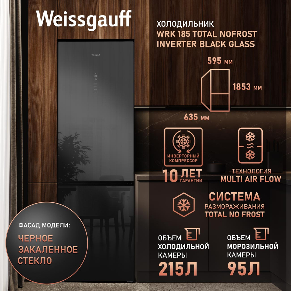 Фото Холодильник с нижней морозилкой Weissgauff WRK 185 Total NoFrost Inverter Black Glass