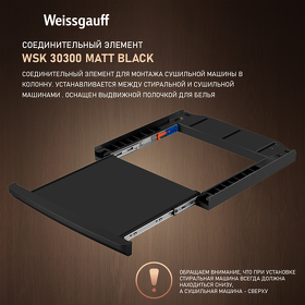 Картинка Weissgauff WSK 30300 Matt Black