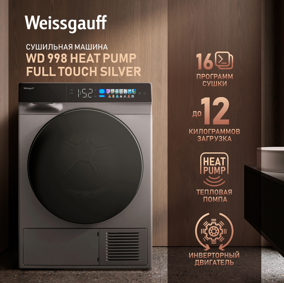 Фото Машина сушильная Weissgauff WD 998 Heat Pump Full Touch Silver