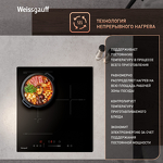 Превью картинка Индукционная варочная панель Weissgauff HI 430 BFZ #9