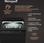 Превью картинка Посудомоечная машина 45см Weissgauff DW 4539 Inverter Touch AutoOpen Black #4