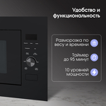 Превью картинка Печь микроволновая встраиваемая Zigmund & Shtain BMO 24 B #6