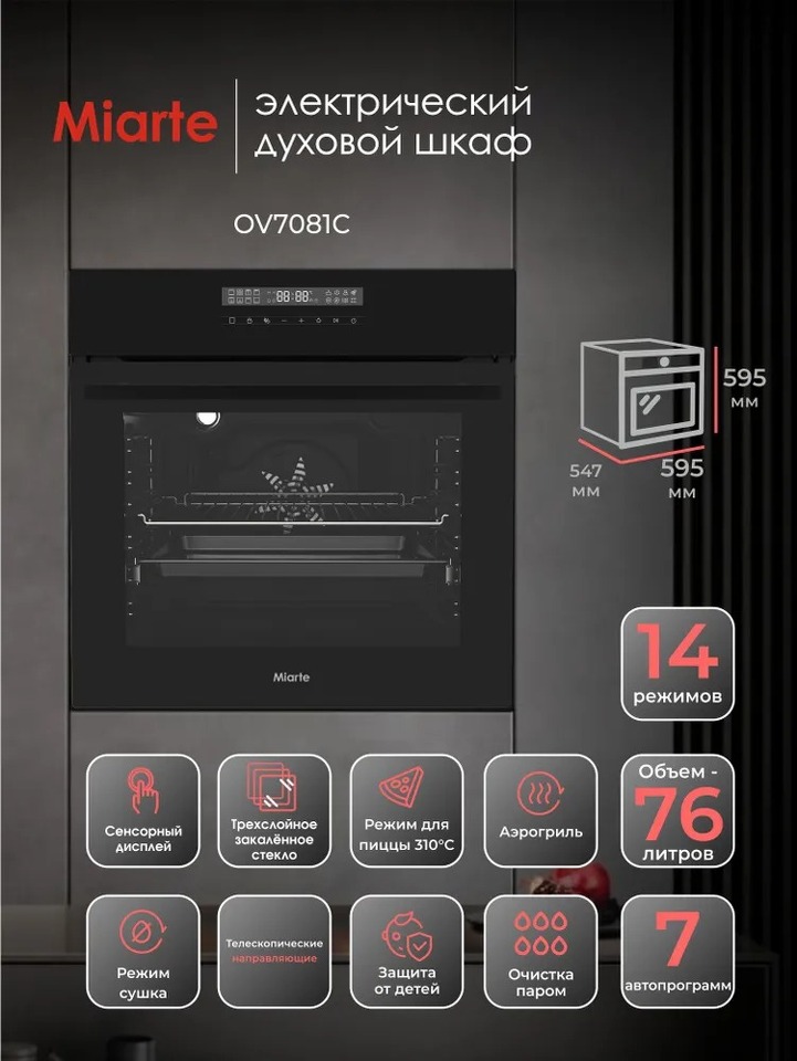 Фото Электрический духовой шкаф Miarte BIE&BIL 76L 16 Function Electric touch control