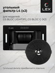Превью картинка Полновстраиваемая вытяжка Lex GS BLOC G 600 BLACK воздухоочиститель #6