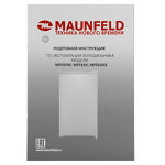 Превью картинка Холодильник с одной дверцей Maunfeld MFF83SL #15