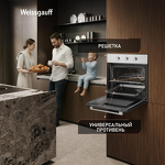 Превью картинка Электрический духовой шкаф Weissgauff EOM 208 PDW Steam Clean #19