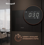 Превью картинка Печь микроволновая встраиваемая Weissgauff HMT-456 D #15