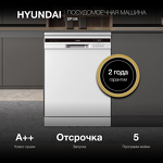 Превью картинка Посудомоечная машина 60см Hyundai DF126 #2