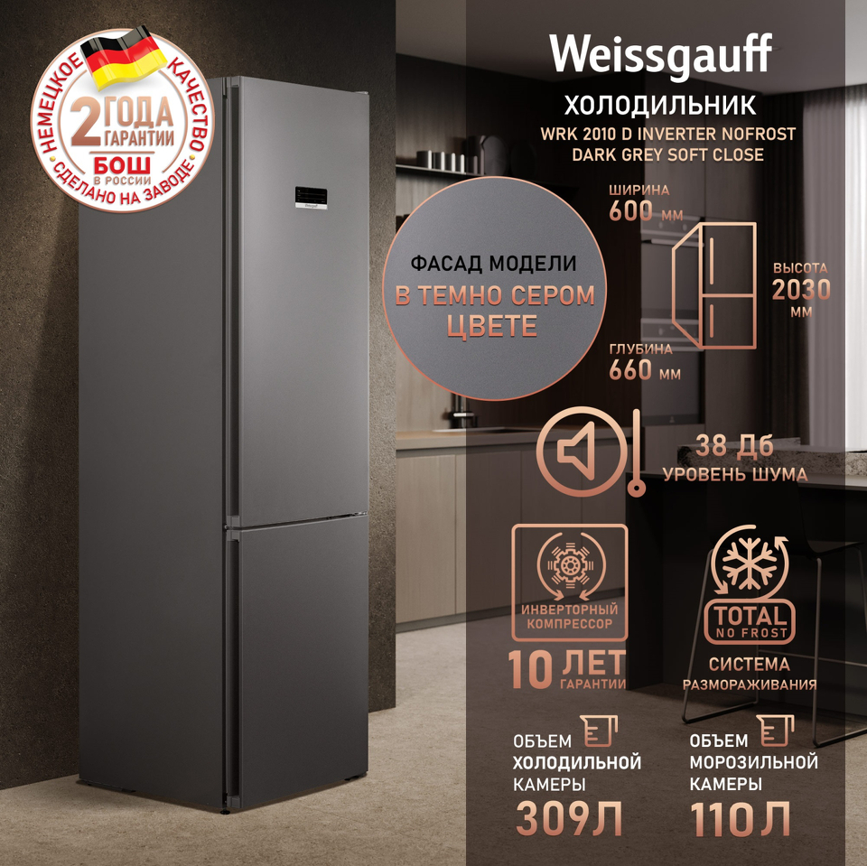 Фото Холодильник с нижней морозилкой Weissgauff WRK 2010 D Inverter NoFrost Dark Grey Soft Close