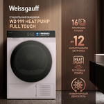 Превью картинка Машина сушильная Weissgauff WD 999 Heat Pump Full Touch #1