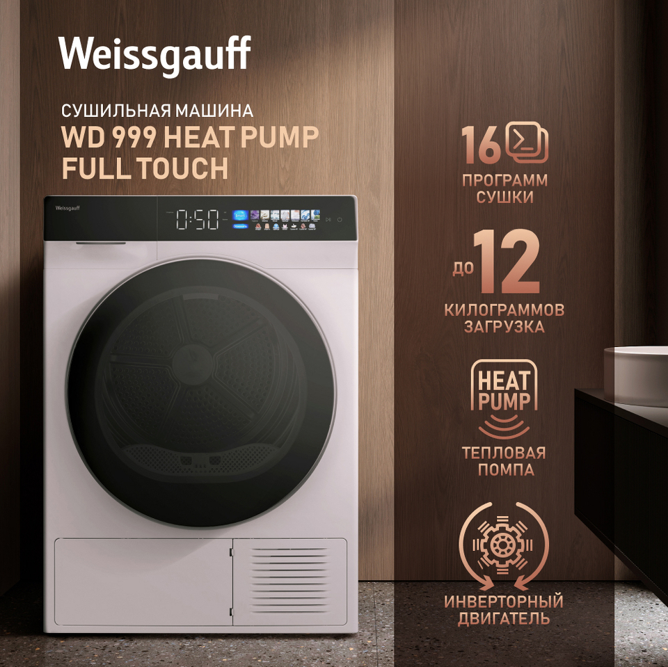 Фото Машина сушильная Weissgauff WD 999 Heat Pump Full Touch