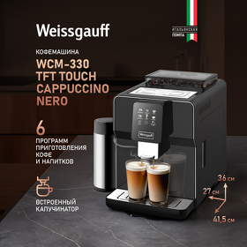 Картинка Weissgauff WCM-330 TFT Touch Cappuccino Nero
