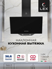 Превью картинка Наклонная вытяжка Lex META 600 BLACK #1