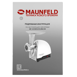 Превью картинка Мясорубка Maunfeld MF-233WH #10