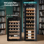 Превью картинка Шкаф винный  Meyvel Винный холодильник (шкаф) компрессорный MEYVEL MV38-CBF1-Next #24
