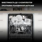 Превью картинка Посудомоечная машина 60см встраиваемая Hyundai HBD 645 #4