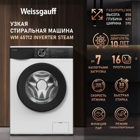 Картинка Weissgauff WM 45712 Inverter Steam