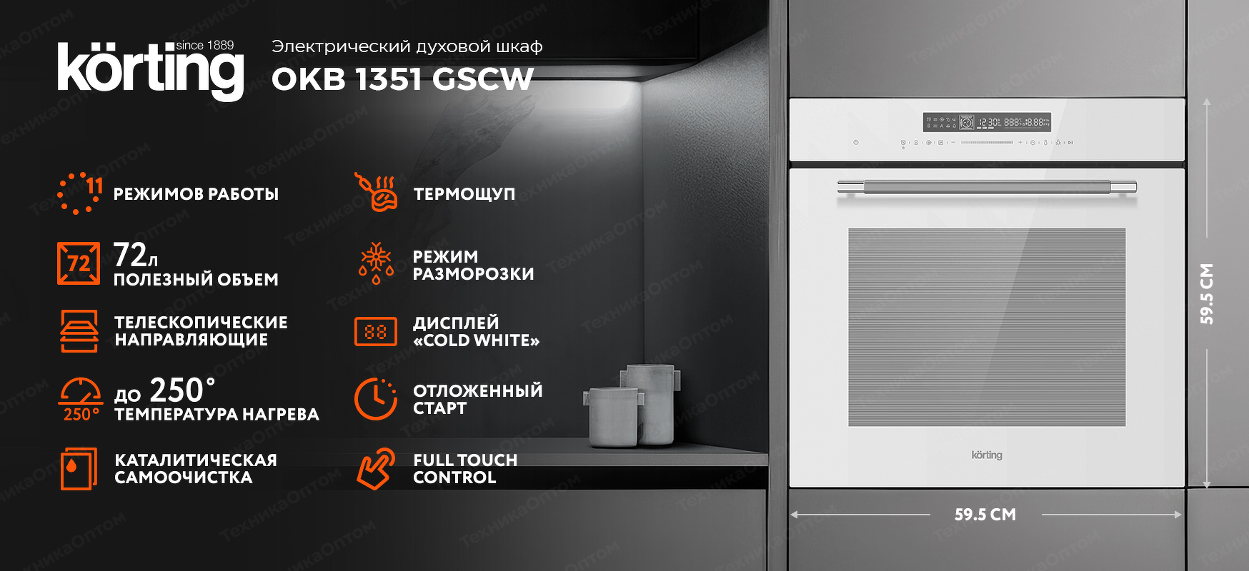 Преимущества Электрический духовой шкаф Körting OKB 1351 GSCW