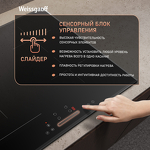 Превью картинка Индукционная варочная панель Weissgauff HI 643 BFZG #10