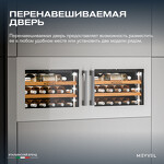 Превью картинка Шкаф винный встраиваемый Meyvel Винный холодильник (шкаф) компрессорный MEYVEL MV19PRO-KWB1 #22
