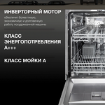 Превью картинка Посудомоечная машина 60см встраиваемая Hyundai HBD 642 #24