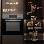 Превью картинка Электрический духовой шкаф Weissgauff EOM 104 X #11