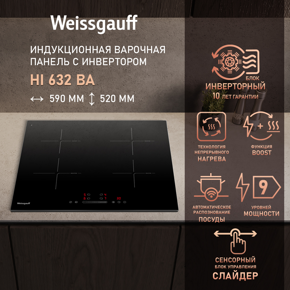 Фото Индукционная варочная панель Weissgauff HI 632 BA
