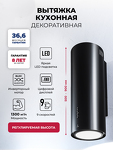 Превью картинка Цилиндрическая вытяжка Lex LTH 351 Inverter BL воздухоочиститель #1